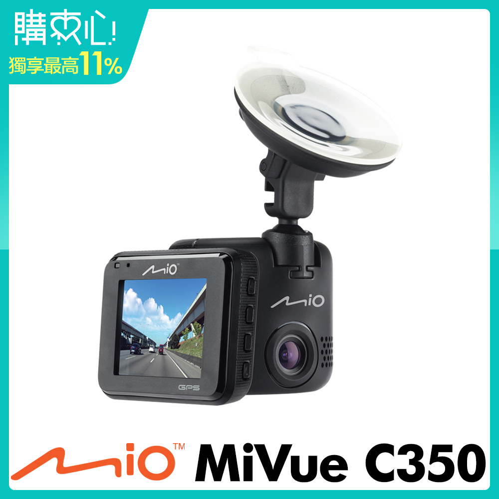 Mio MiVue C350 SONY 感光 GPS行車記錄器-急速配