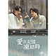 愛在記憶凍結時(01-06全) DVD product thumbnail 2