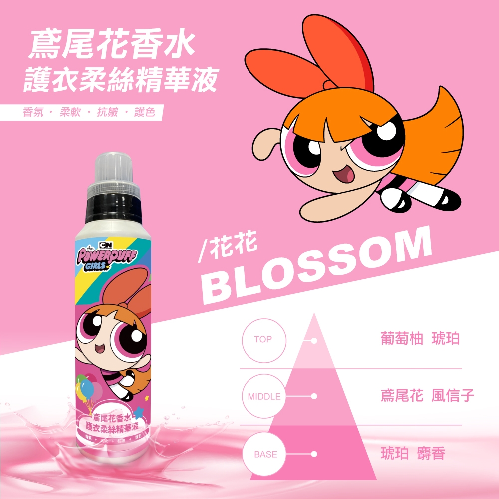 飛天小女警 香水護衣柔軟精570ml/瓶