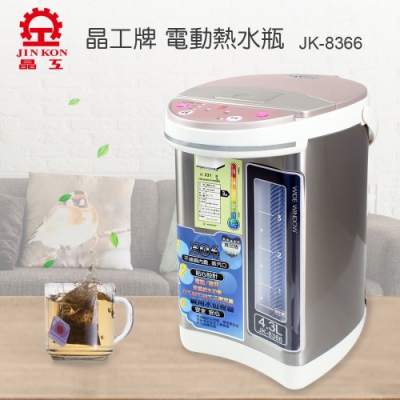 晶工牌LED電動熱水瓶(4.3L) JK-8366
