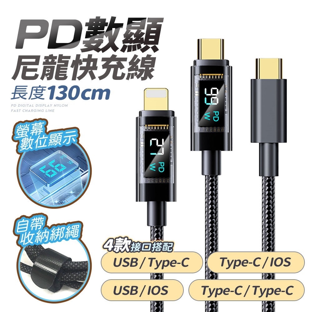 (加碼贈短線)FJ功率數顯尼龍充電線SU2(快充款)