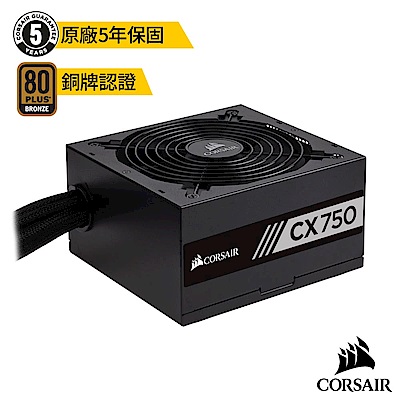 【CORSAIR海盜船】CX750 80Plus銅牌 電源供應器