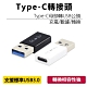 USB3.0公轉Type C母轉接頭轉換頭轉接器 product thumbnail 1