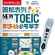 圖解表列NEW TOEIC新多益必考單字 + LivePen智慧點讀筆（16G） product thumbnail 1