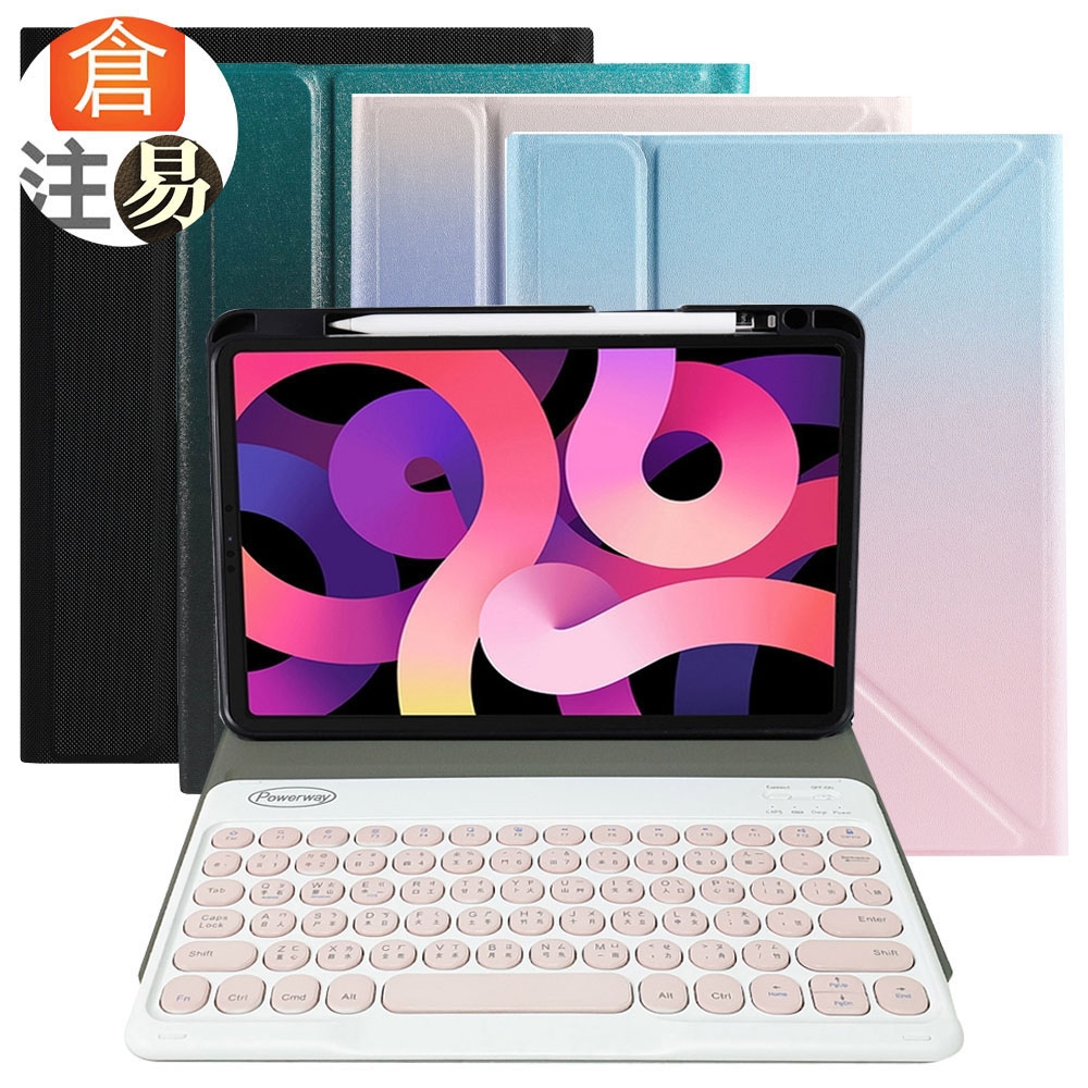 Powerway For iPad Air 5/Air 4 (10.9吋)平板專用圓立型藍牙鍵盤皮套組