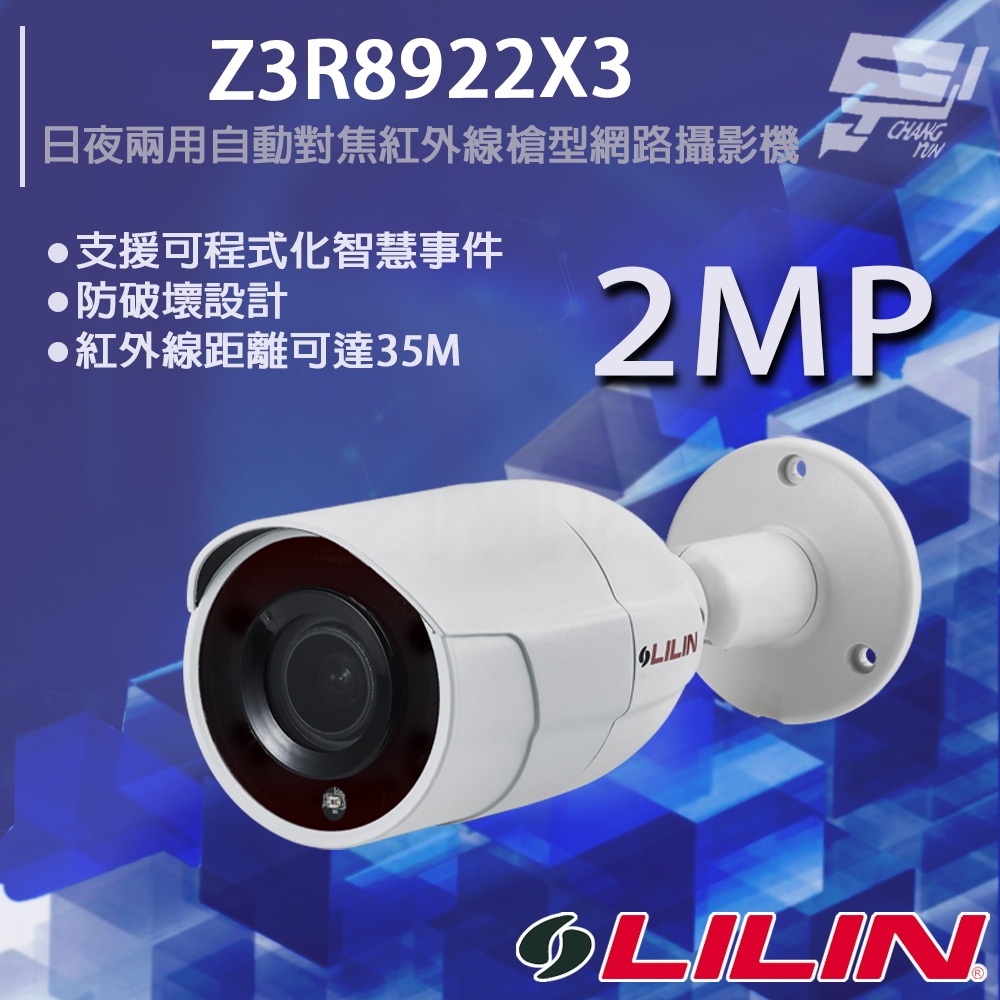 昌運監視器 LILIN 利凌 Z3R8922X3 200萬 ⽇夜兩⽤⾃動對焦紅外線槍型網路攝影機 紅外線35M