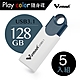 V-smart Playcolor 玩色隨身碟USB 3.1 128GB 5入組 product thumbnail 1