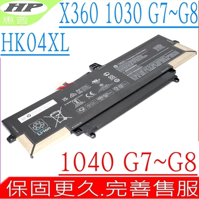 HP 1030 G7 1030 G8 1040 G7 1040 G8 HK04XL 電池適用 惠普 EliteBook X360 HSTNN-IB9J HSTNN-IB9H L83796-171