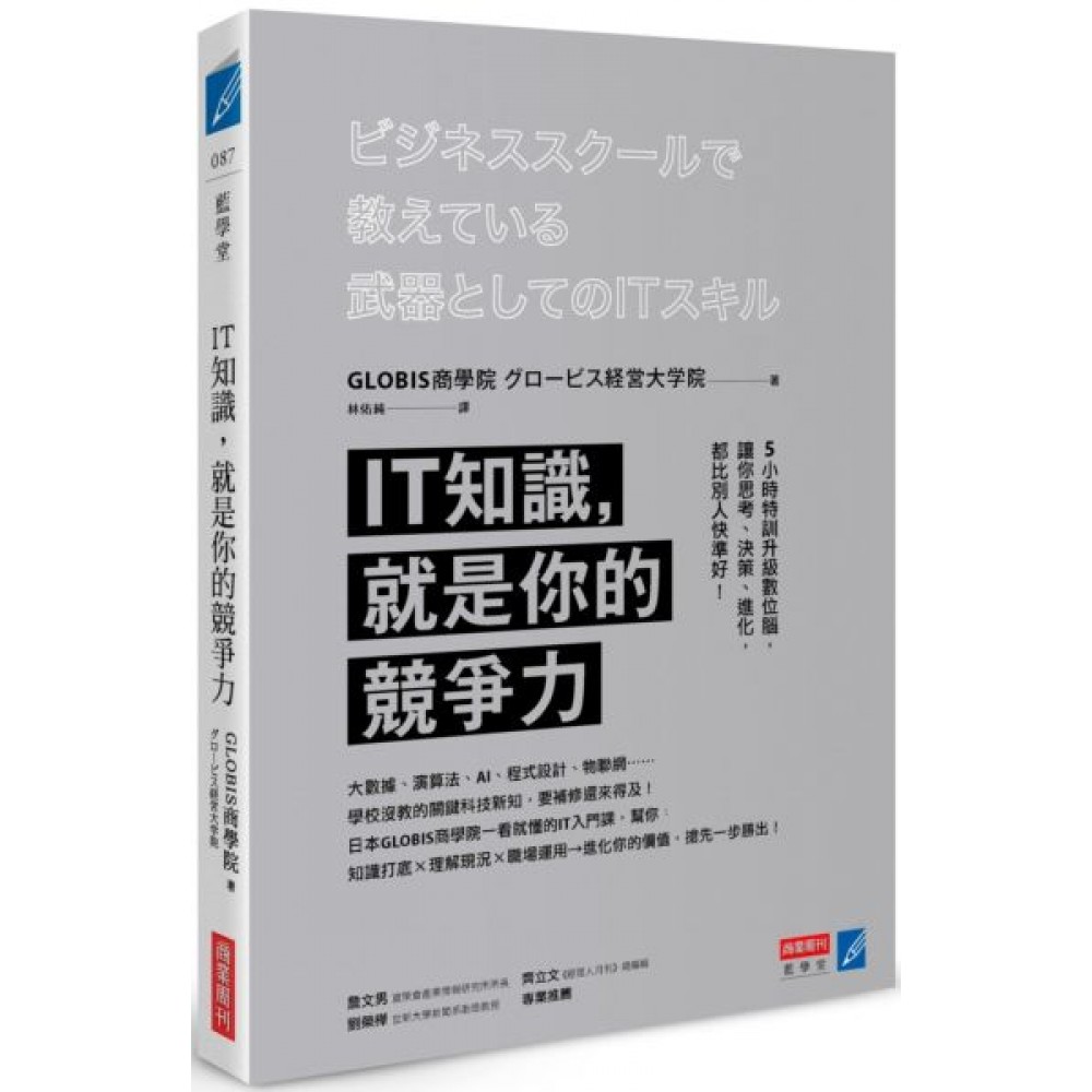 IT知識，就是你的競爭力 | 拾書所