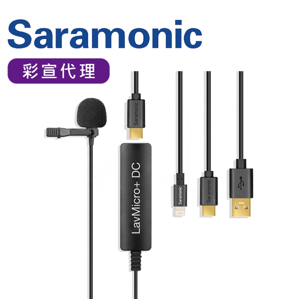 Saramonic楓笛 全向型手機/電腦領夾麥克風 LavMicro+DC(彩宣公司貨)