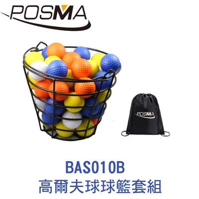 POSMA 高爾夫球球籃 搭贈50顆塑膠練習球 BAS010B