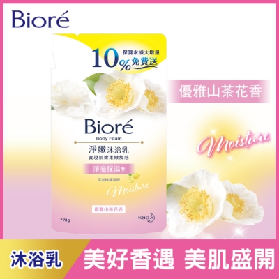 蜜妮 Biore 淨嫩沐浴乳 優雅山茶花香 淨亮保濕型 增量補充包(770ml)