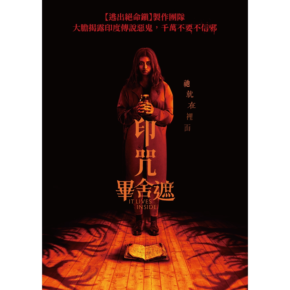 印咒：畢舍遮 DVD