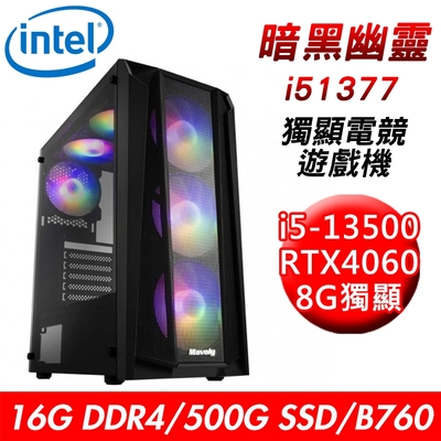 【技嘉平台】暗黑幽靈i51377 獨顯電競遊戲機(i5-13500/B760/16G/500G SSD/RTX4060 8G/650W)