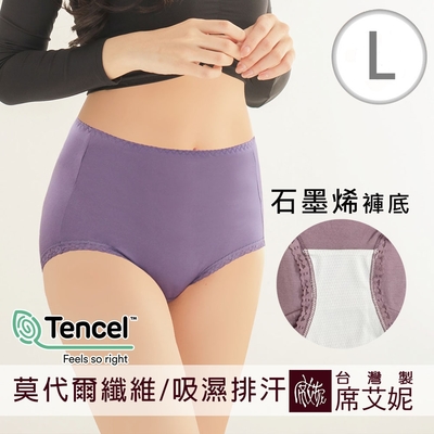 席艾妮SHIANEY 台灣製造 莫代爾纖維 吸濕排汗柔軟親膚 石墨烯褲底 中高腰女內褲-L