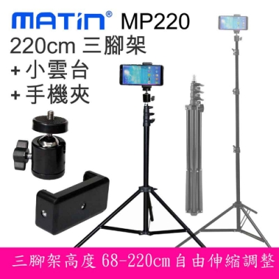 MATIN多功能手機直播三腳架MP220