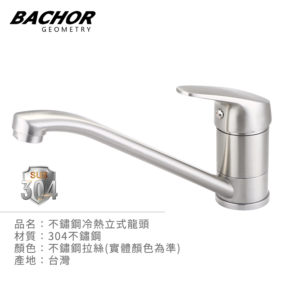 BACHOR 304不鏽鋼立式冷熱龍頭 YBA.83507-無安裝