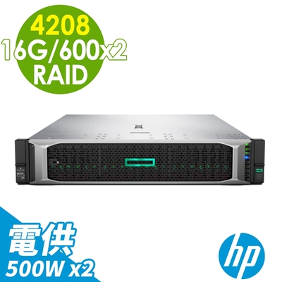 HPE DL380 Gen10 機架式伺服器 Xeon 4208/16G R-DIMM/SAS 600GX2 10K/P408i-a/500WX2/DVD/RAID
