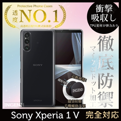 Sony Xperia 1 V 透明殼 TPU 軟殼 日系全軟式TPU吸震防摔保護殼【INGENI徹底防禦】