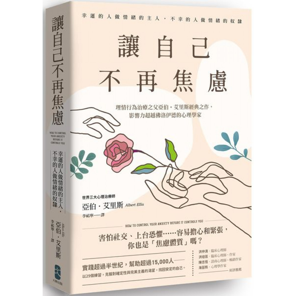 讓自己不再焦慮 | 拾書所