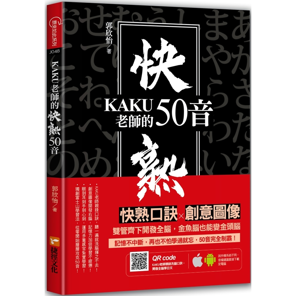 KAKU老師的快熟50音 | 拾書所