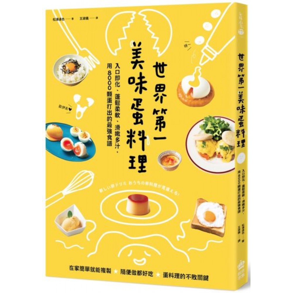 世界第一美味蛋料理！入口即化、蓬鬆柔軟、滑嫩多汁，...... | 拾書所