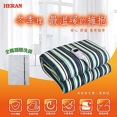 【超值】HERAN禾聯 高級絨布雙人電熱毯12N2-HEB - 精選品牌 - @網紅直播人氣商品