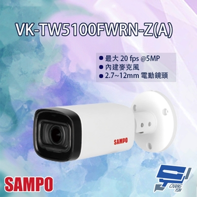 昌運監視器 SAMPO聲寶 VK-TW5100FWRN-Z(A) 5MP 星光級 HDCVI 紅外線 槍型攝影機 紅外線60M