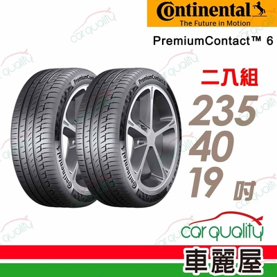 【Continental 馬牌】輪胎馬牌 PC6-2354019吋 _二入組(車麗屋)