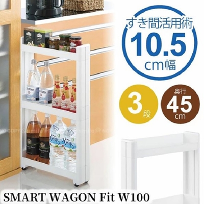 日本製【不動技研】三層移動式飲料架 Fit W100 F2570