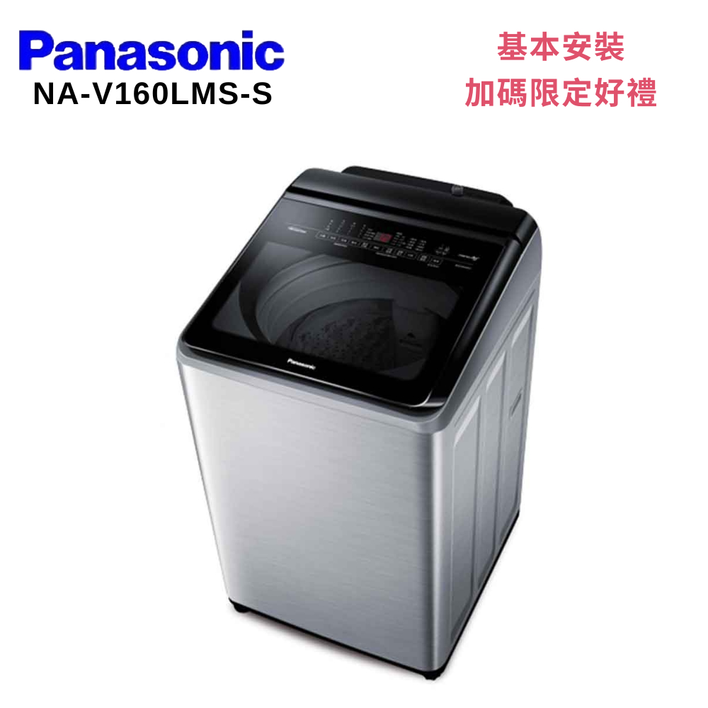 Panasonic 國際牌  NA-V160LMS-S 16KG變頻直立式洗衣機 不鏽鋼色 product image 1