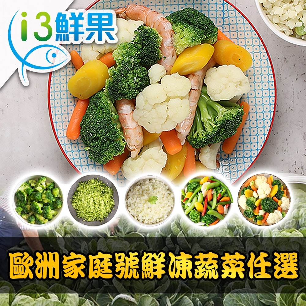 【愛上鮮果】歐洲進口家庭號鮮凍蔬菜任選6包組(1KG/包)