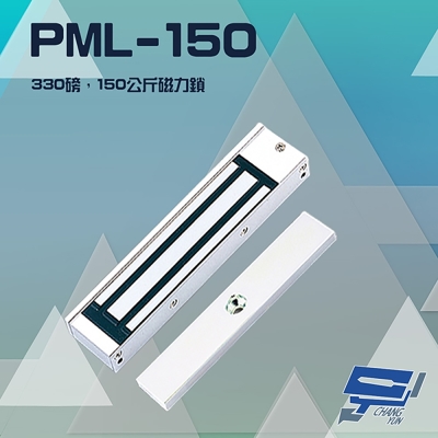 昌運監視器 PONGEE Pegasus PML-150 330 磅 150公斤 磁力鎖 適用木門 鋁門 緊急門