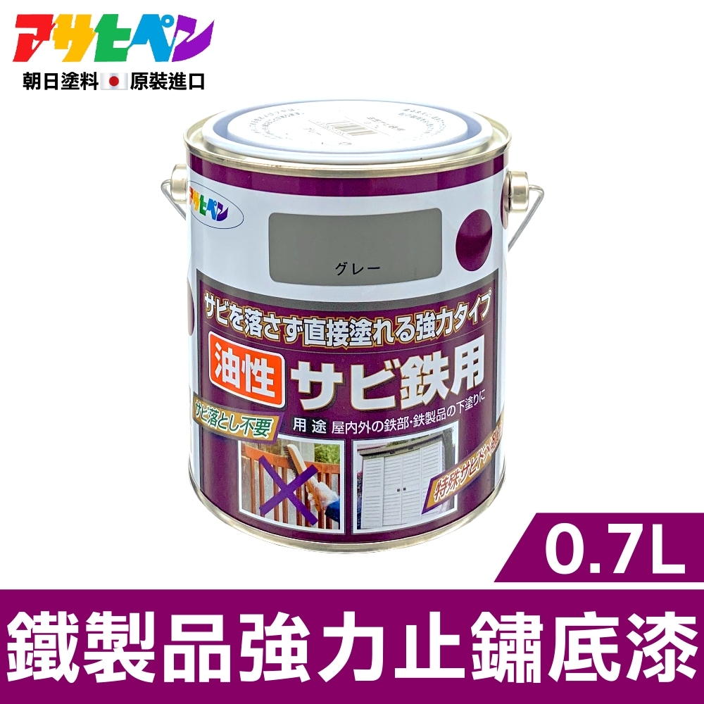 【日本Asahipen】鐵製品強力止鏽底漆 0.7L 灰色 免除鏽直接塗 | 油漆/塗料 | Yahoo奇摩購物中心