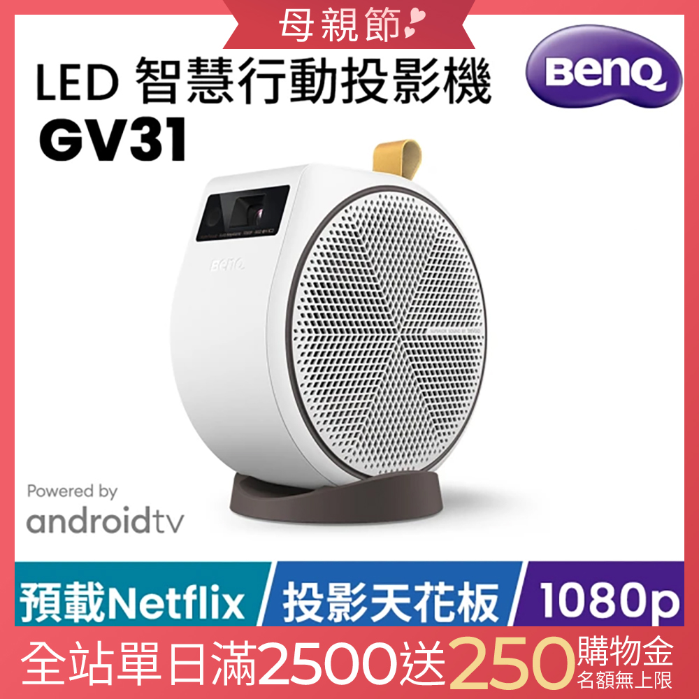 BenQ LED 智慧行動投影機 GV31