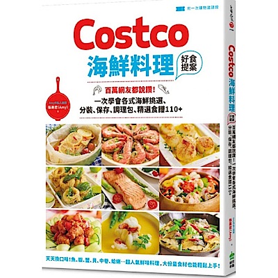 Costco海鮮料理好食提案網購332元 Yahoo 奇摩購物中心商品編號