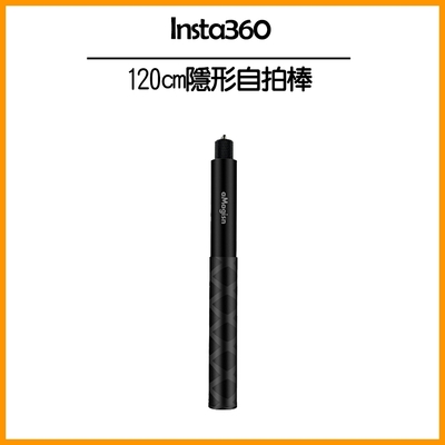 Insta360 120cm隱形自拍棒