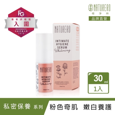 Naturero植淨林 粉色奇肌私密精華 30ml