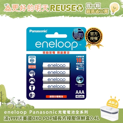 Panasonic eneloop 中階4號充電電池4入