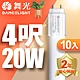 (10入)舞光 4呎LED玻璃燈管 T8 20W 無藍光危害 2年保固 product thumbnail 1