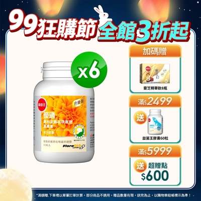 【葡萄王】優適金盞花葉黃素90粒x6瓶(FloraGLO專利葉黃素)-快