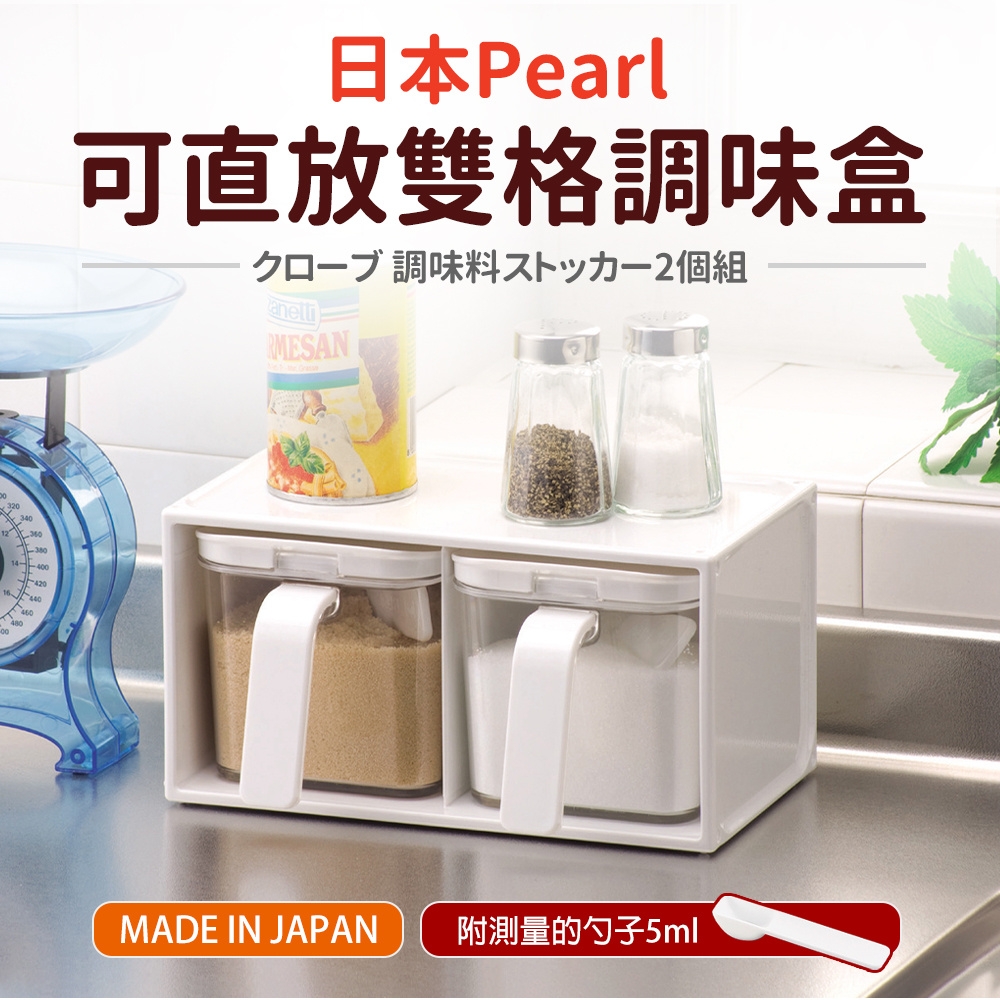 日本Pearl 雙格調味盒附匙640ml