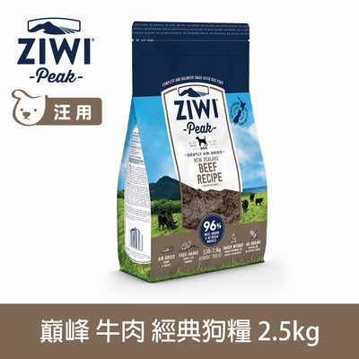 ZIWI巔峰 鮮肉狗糧 牛肉 2.5kg