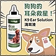 K9 Ear Solution清耳液(12oz) product thumbnail 1