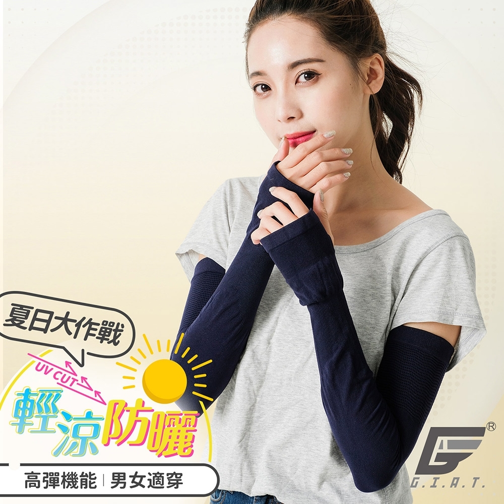 GIAT台灣製UPF50+勁涼彈力防曬袖套(男女適用)-深藍