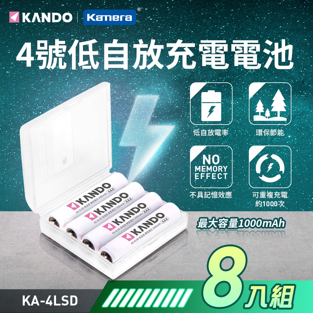 Kamera 低自放充電電池 4號8入 鎳氫電池 1000mAh AAA