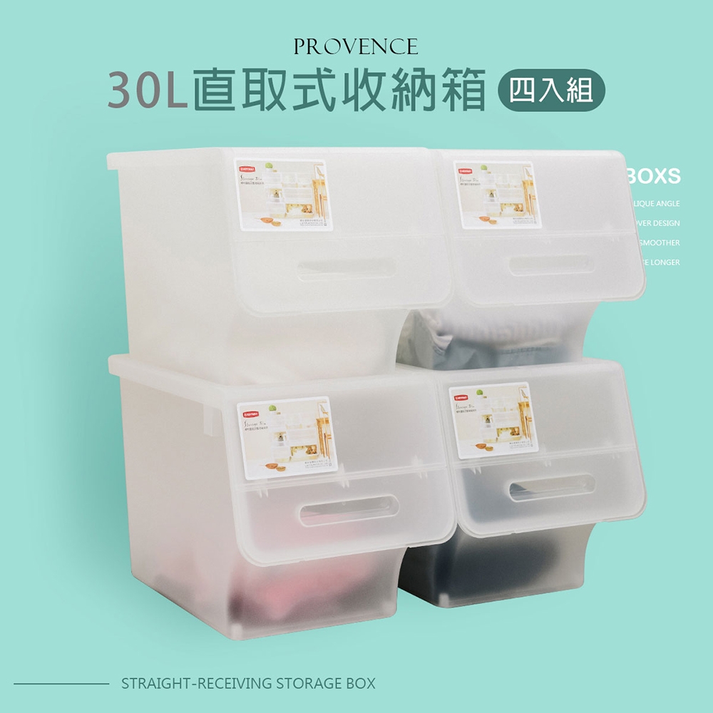 dayneeds 可堆疊30L普羅旺收納箱(四入組) 整理箱/衣物收納/玩具箱