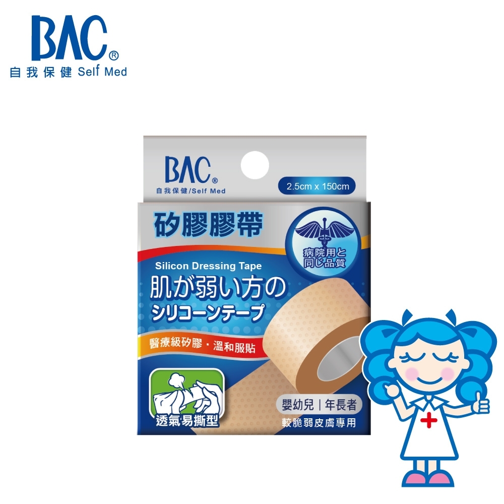 BAC倍爾康 矽膠膠帶-脆弱皮膚專用(透氣易撕型2.5x150cm)