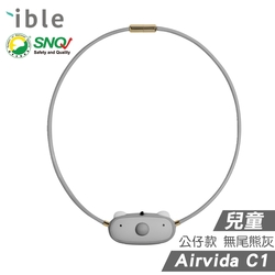 【ible Airvida】C1 兒童隨身負離子清淨機 (無尾熊灰) (隨身空氣清淨機 SNQ標章)