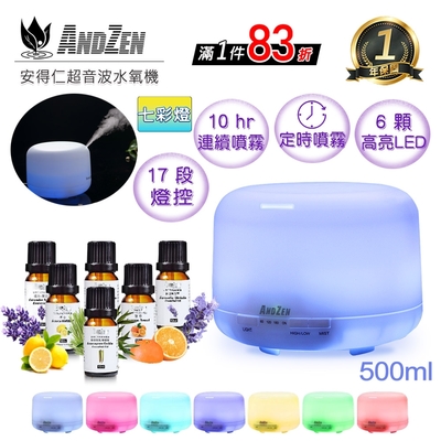 【 ANDZEN 】香薰機/水氧機(AZ-1168七彩燈)+精油10ml x 6瓶 薰香機 加濕器 超音波 負離子